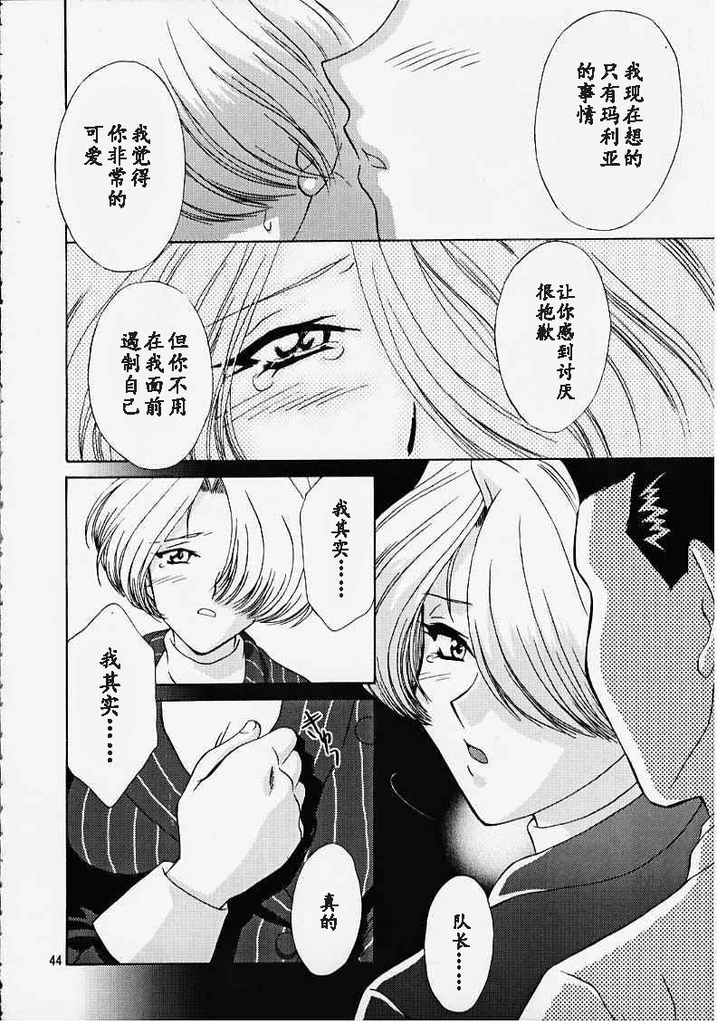 (CR27) [U.R.C (MOMOYA SHOW-NEKO)] Maria 3 Love Squall (Sakura Taisen) [Chinese] [魔法樱汉化] page 43 full