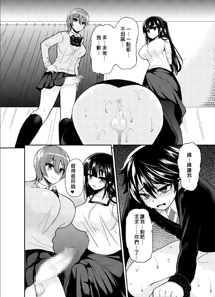 (C88) [Oshiruko Kan (Piririnegi)] Futanari! Oshioki Time 3 ~Shounen Saichoukyou Hen~ [Chinese] [沒有漢化] page 26 full