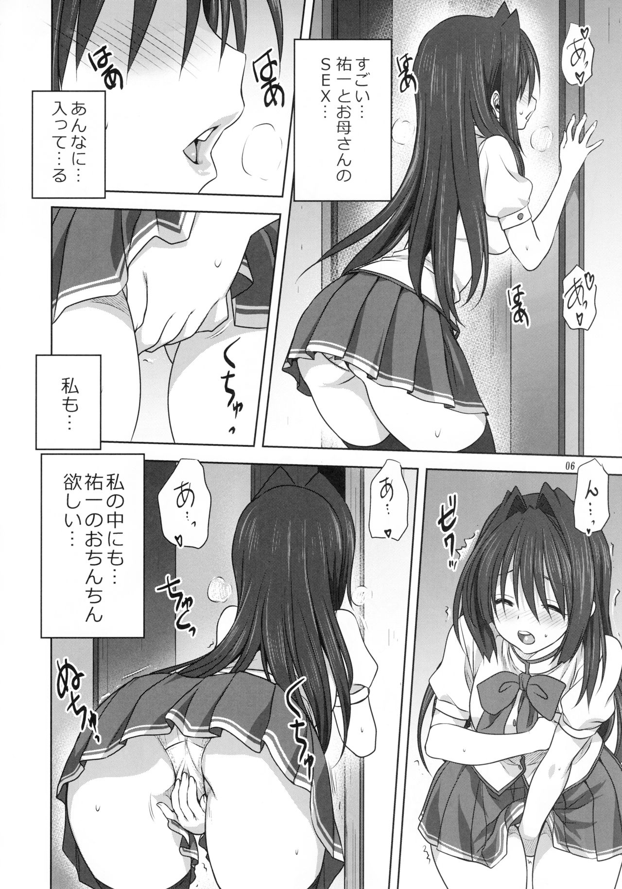 (C92) [Mitarashi Club (Mitarashi Kousei)] Akiko-san to Issho 20 (Kanon) page 5 full