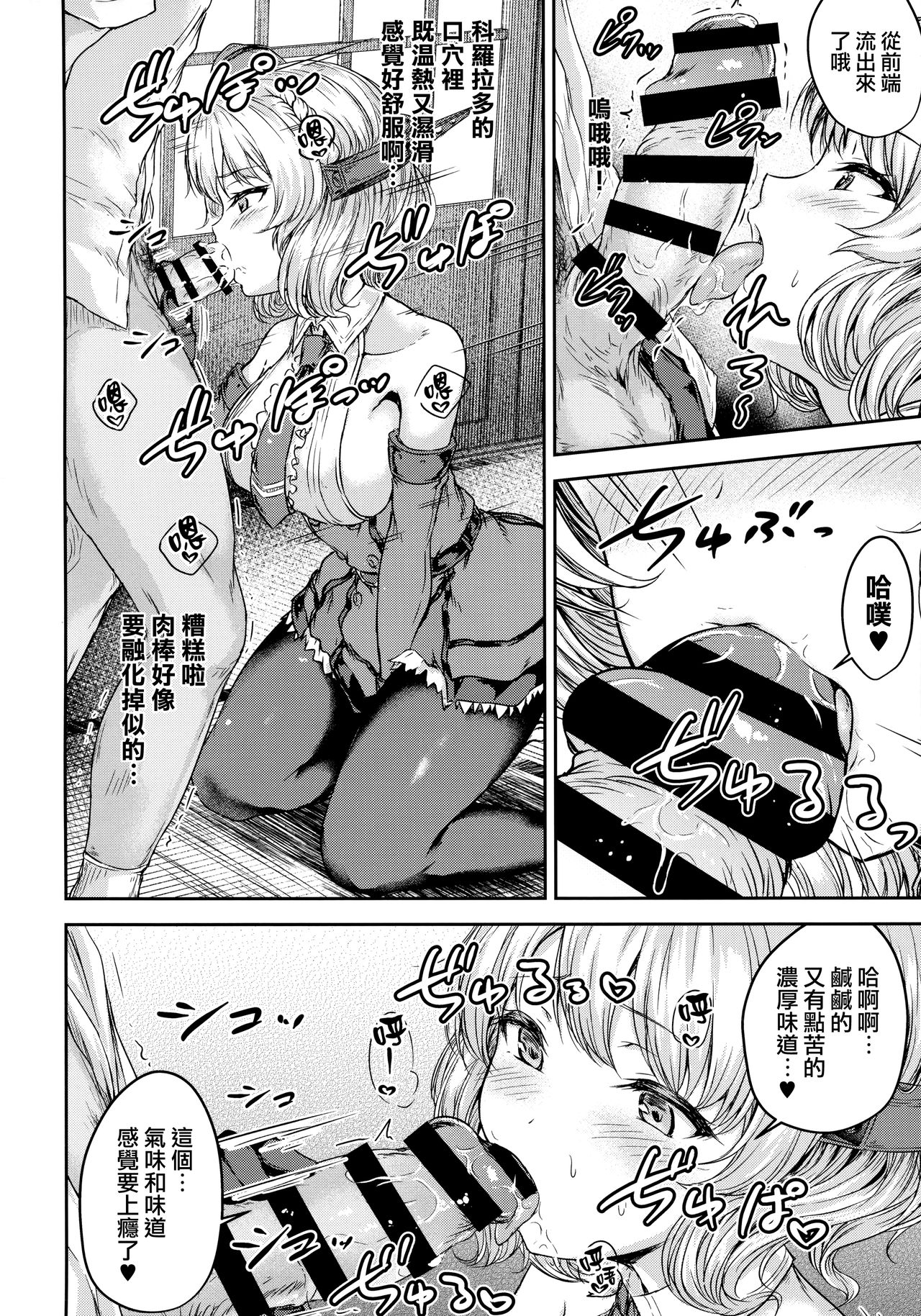 (C96) [Sazareito (Ohnaka Ito)] Shikoshiko Colorado to Yasen Suru Hon (Kantai Collection -KanColle-) [Chinese] [无毒汉化组] page 6 full