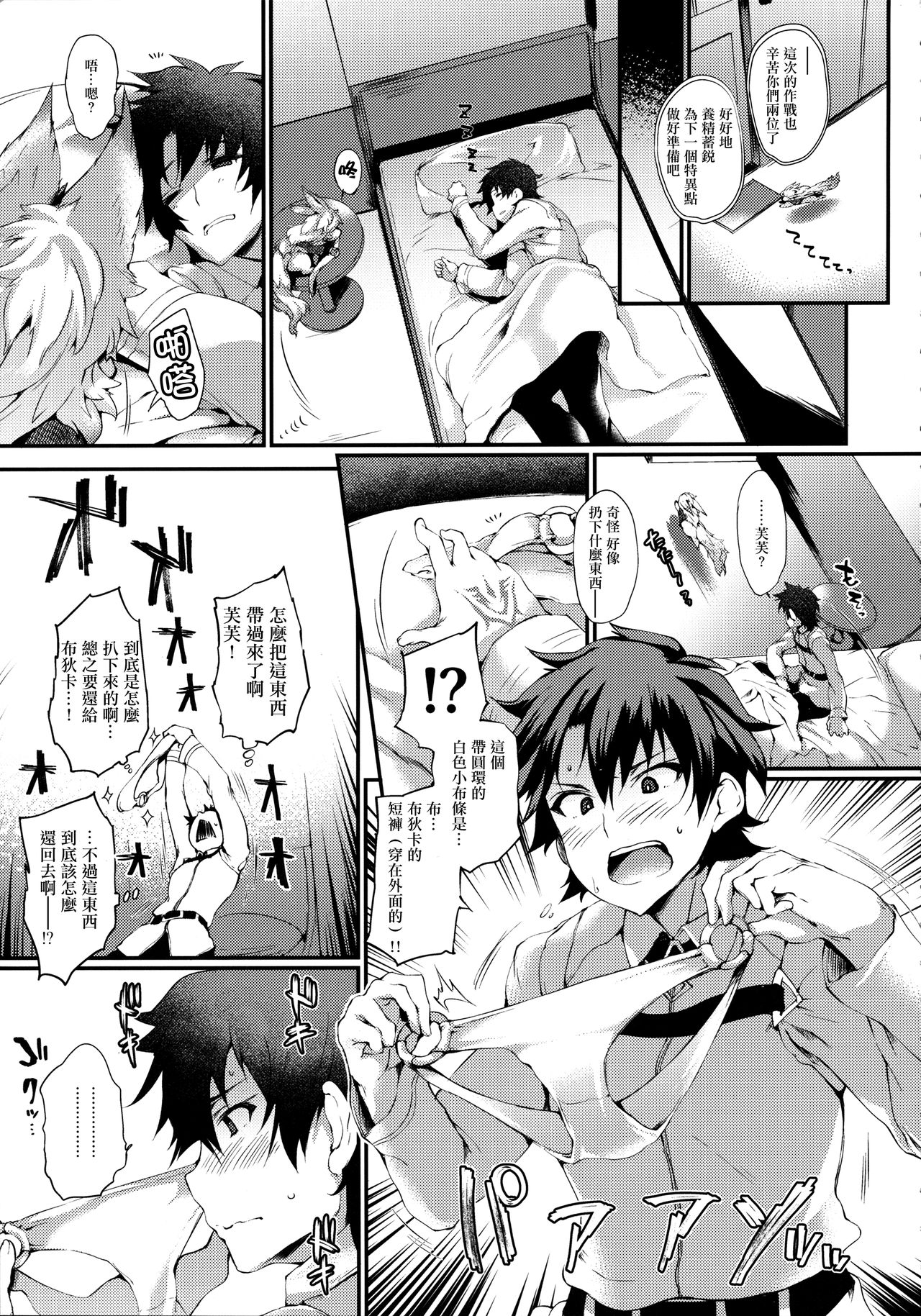 (COMIC1☆11) [Mata Ashita. (Oohira Sunset)] Boudica-san to. (Fate/Grand Order) [Chinese] [无毒汉化组] page 5 full