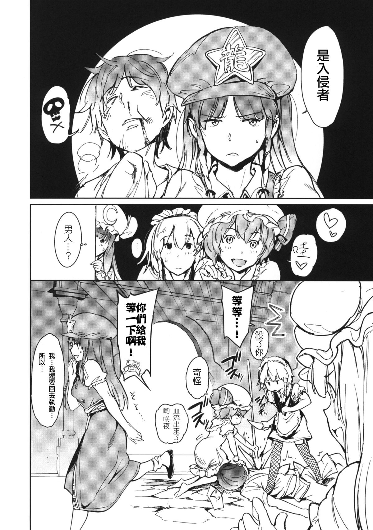 (C88) [Egao de Bouryoku (mogg)] Shinryakusha + Paper (Touhou Project) [Chinese] [南音で五樓で叉叉 漢化] page 4 full