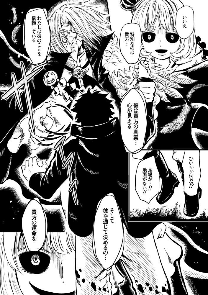 [Kajitsu] 黒薔薇の夢幻 page 18 full