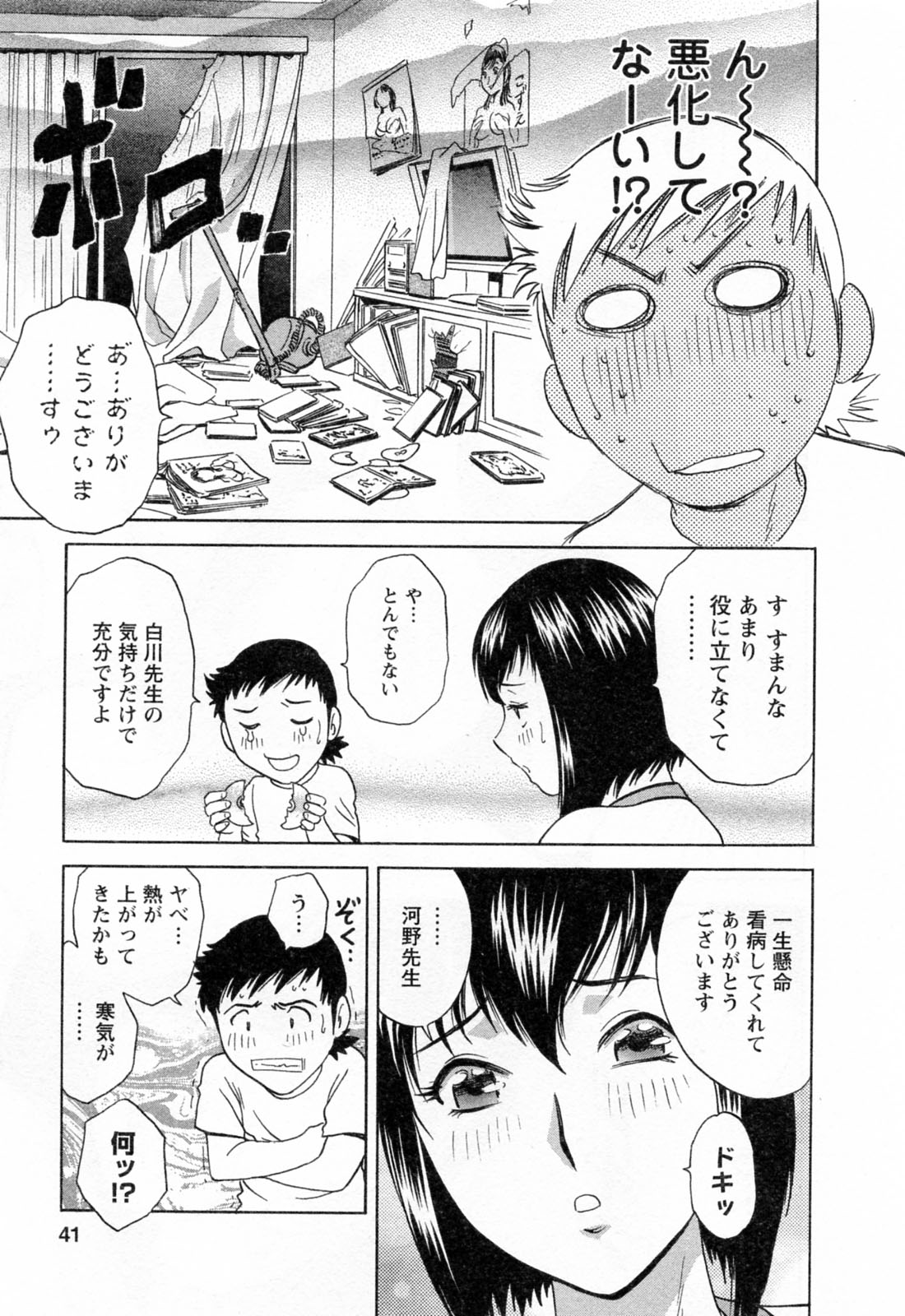 [Hidemaru] Mo-Retsu! Boin Sensei (Boing Boing Teacher) Vol.4 page 43 full