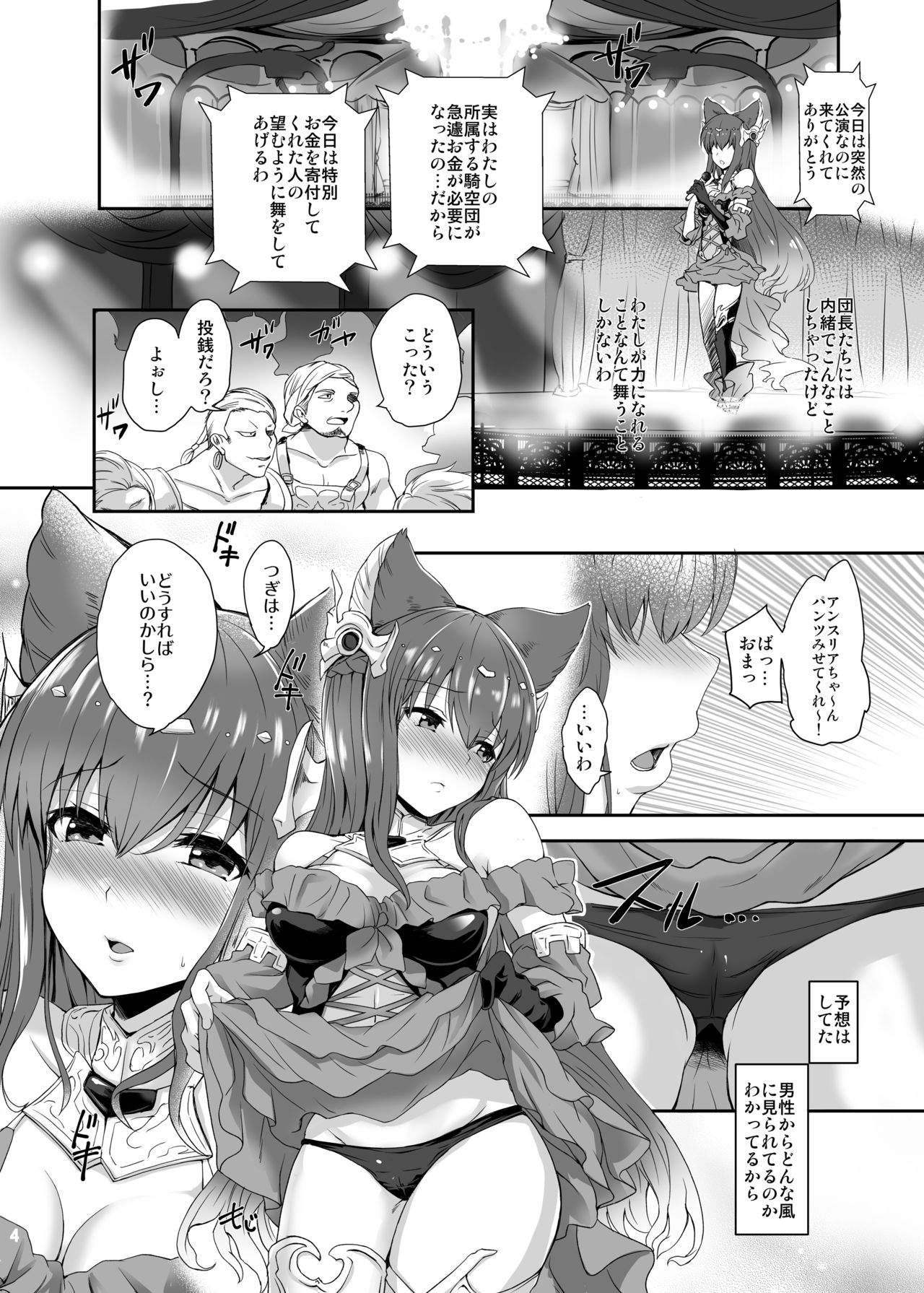 [True RIDE (Amamiya Shinjitsu)] Anthuria (Granblue Fantasy) [Digital] page 4 full