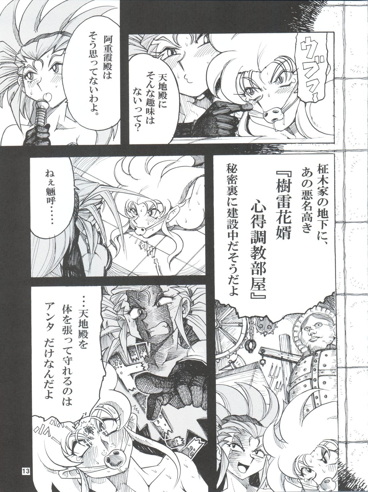 (COMIC1☆7) [Sumire Club 8823 (Oosaka Hananoko)] Tenchi Musou! Munomaki (Tenchi Muyo!) page 13 full