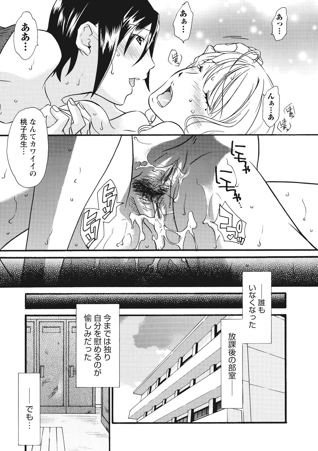 [Himura Jin] Chikan - Hamerareta Onna-tachi - [Digital] page 44 full