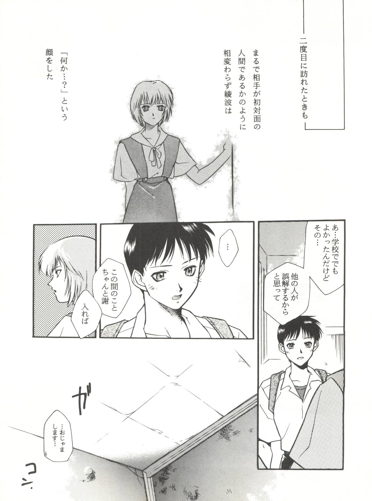 (CR18) [Paradise City (Various)] Tabeta Kigasuru 14 (Neon Genesis Evangelion) page 5 full