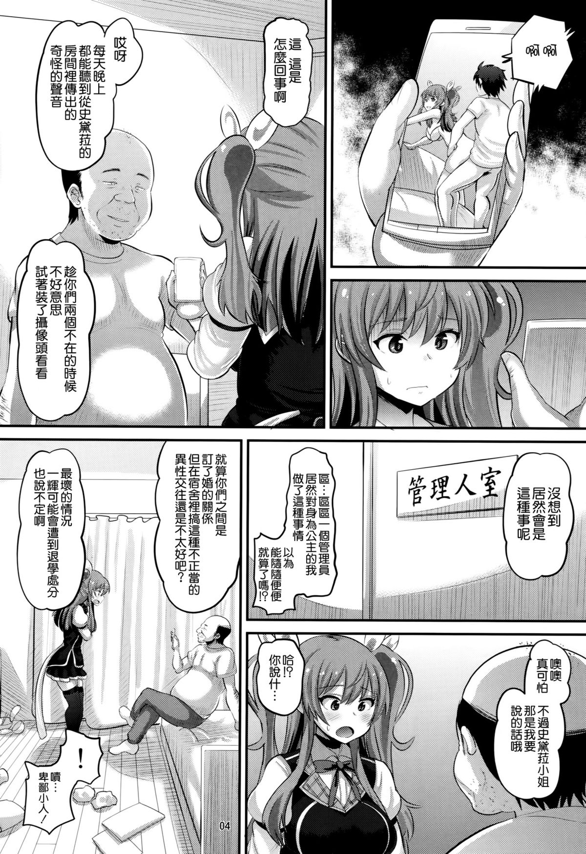 (C89) [AMP (Norakuro Nero)] Guren no Mesu Koujo (Rakudai Kishi no Cavalry) [Chinese] [空気系☆漢化] page 4 full