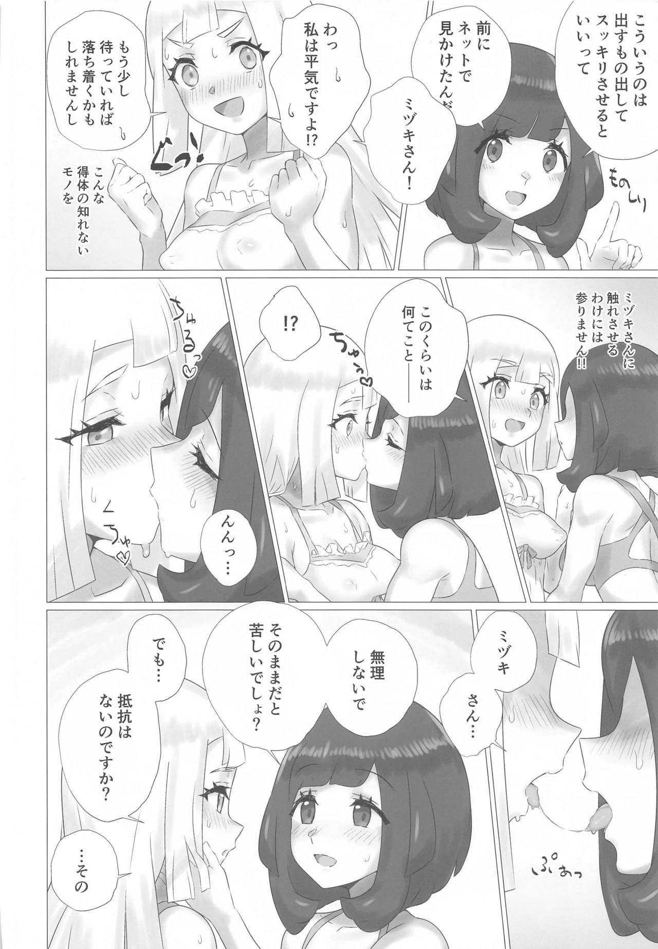 [Paitoro Pump (Mizuumi BB)] ShinyMoon×WhiteLily 2 (Pokémon Sun and Moon) page 7 full