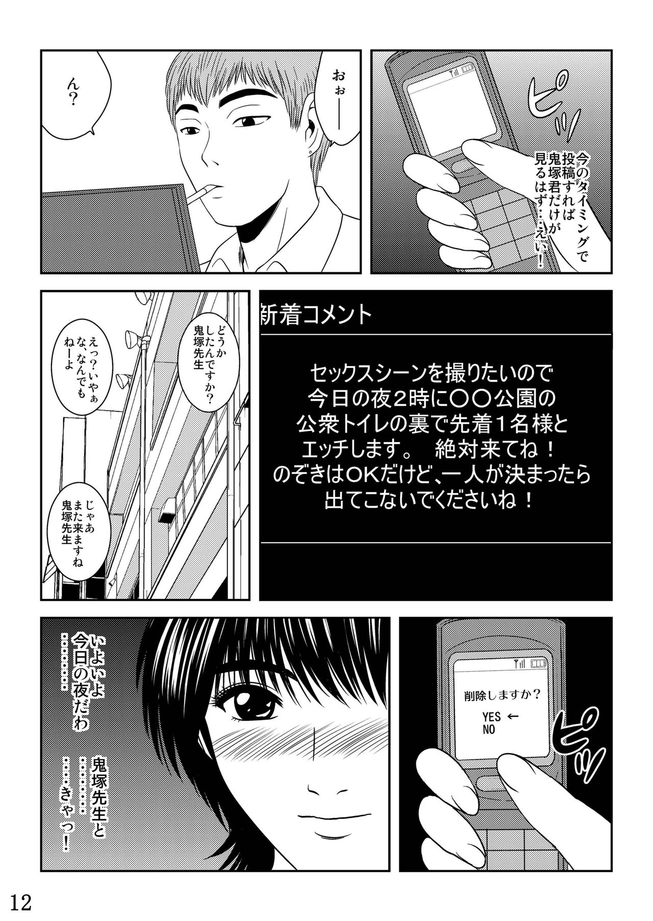 [Studio F, Circle NNN (Trident)] Okasareta Onna Kyoushi - Fuyutsuki Azusa (Great Teacher Onizuka) page 13 full