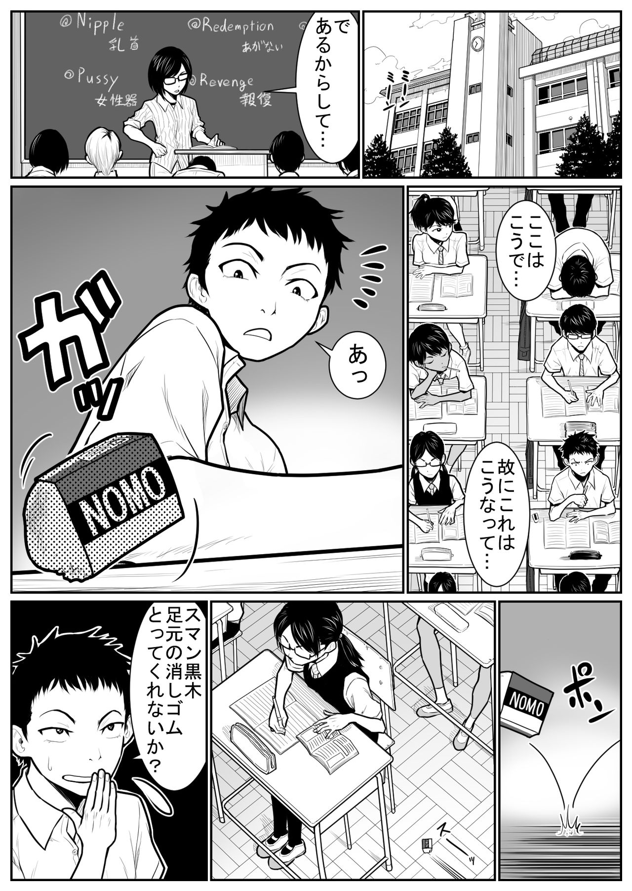 [Nukesaku] Daikouishitsu Roujousen - Siege of locker room page 2 full