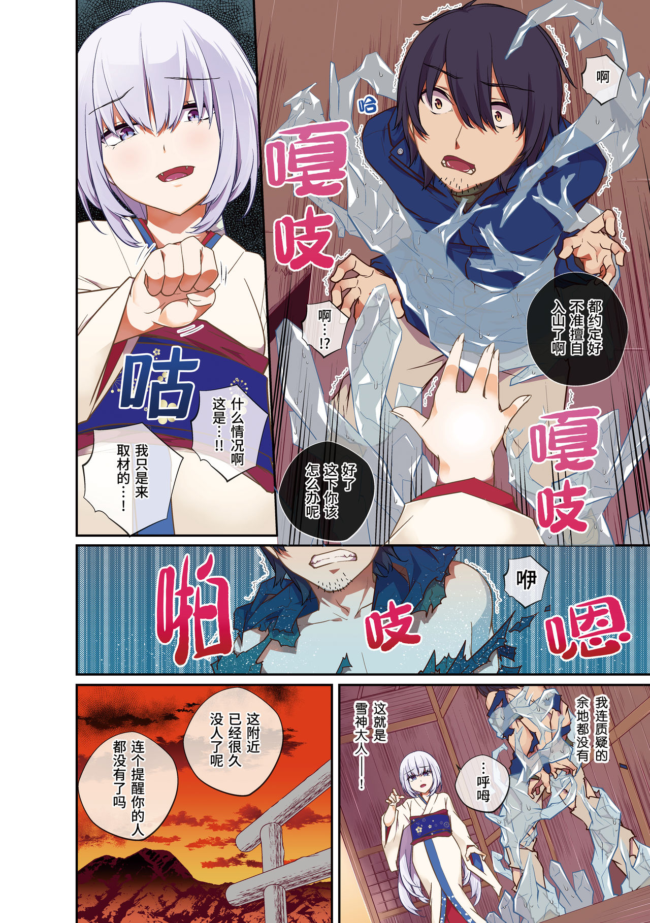 [Minagiri Kenkyuujo] Yukigamisama no Hyo-ketsukan [Chinese] [Digital] page 3 full