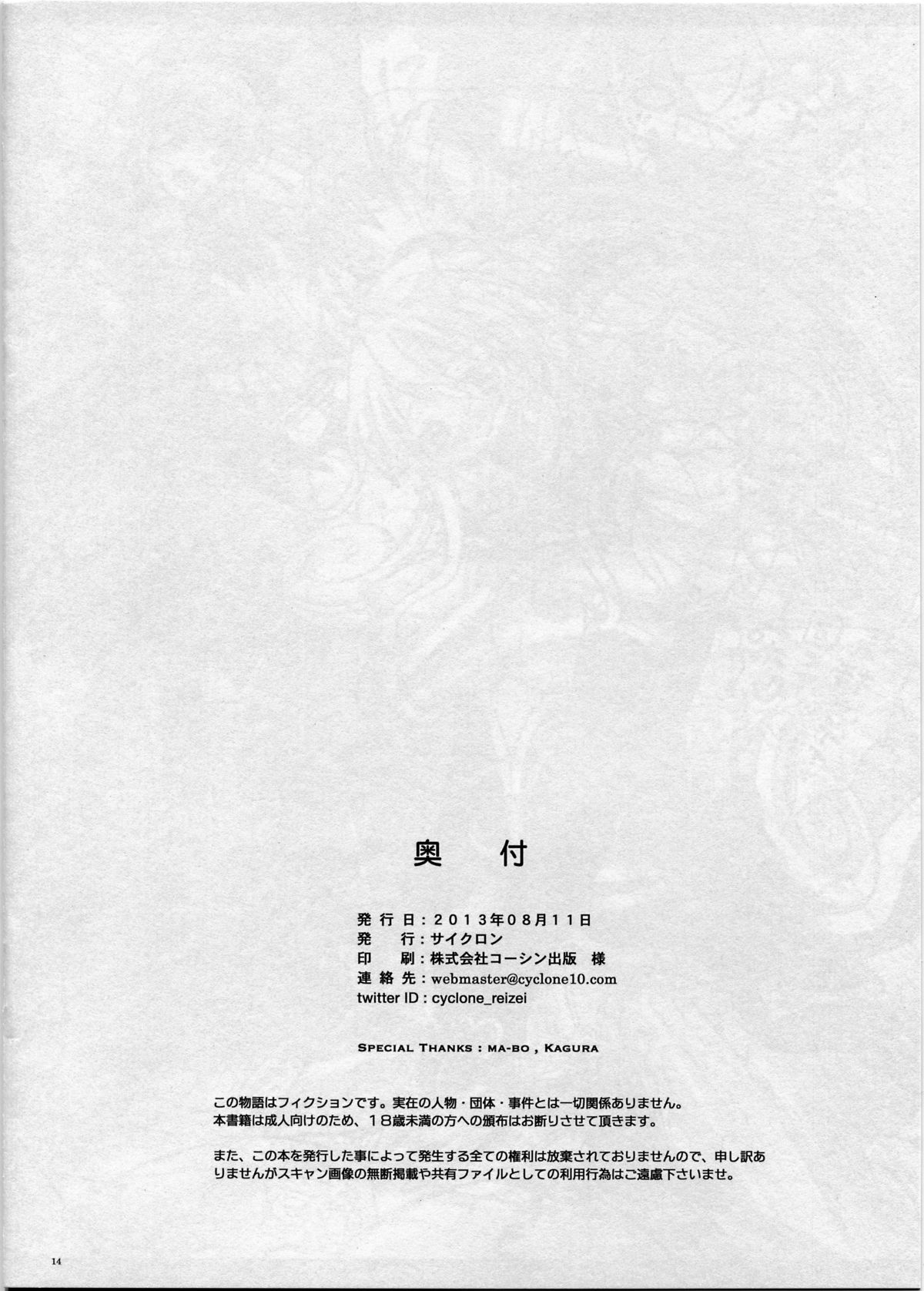 (C84) [Cyclone (Izumi, Reizei)] Ji Ko Chuuu (Doki Doki Precure) page 13 full