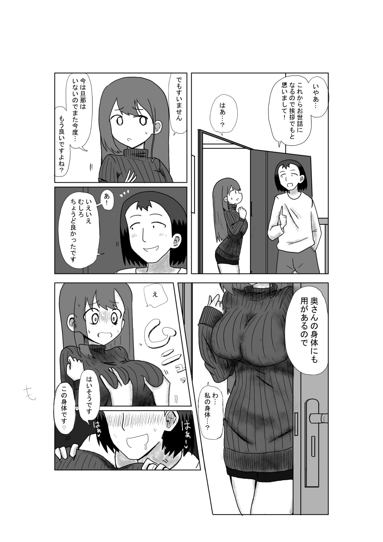 [昼や夜やさん] 新妻乗っ取り page 2 full