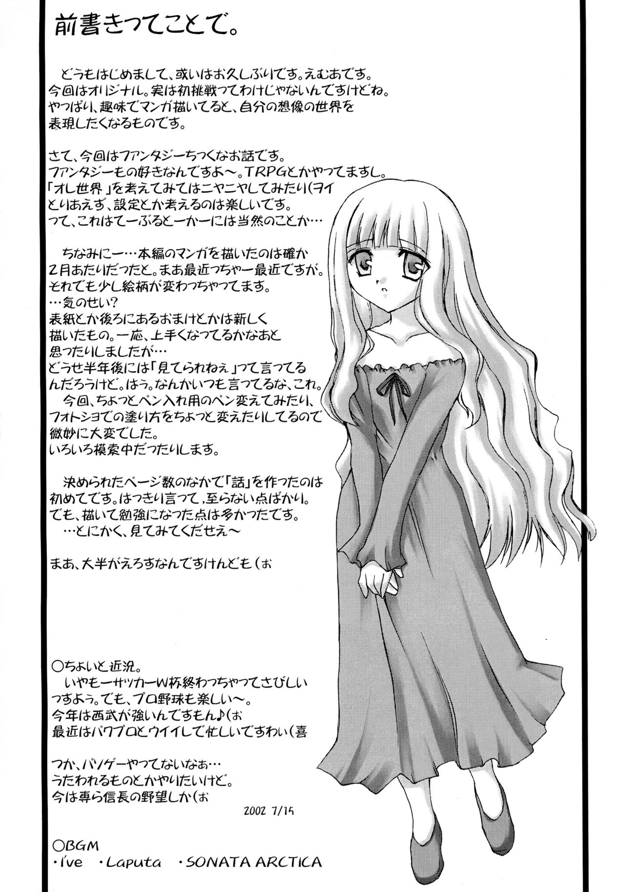 (C62) [Clover Kai (Emua)] Materialize Twin page 4 full
