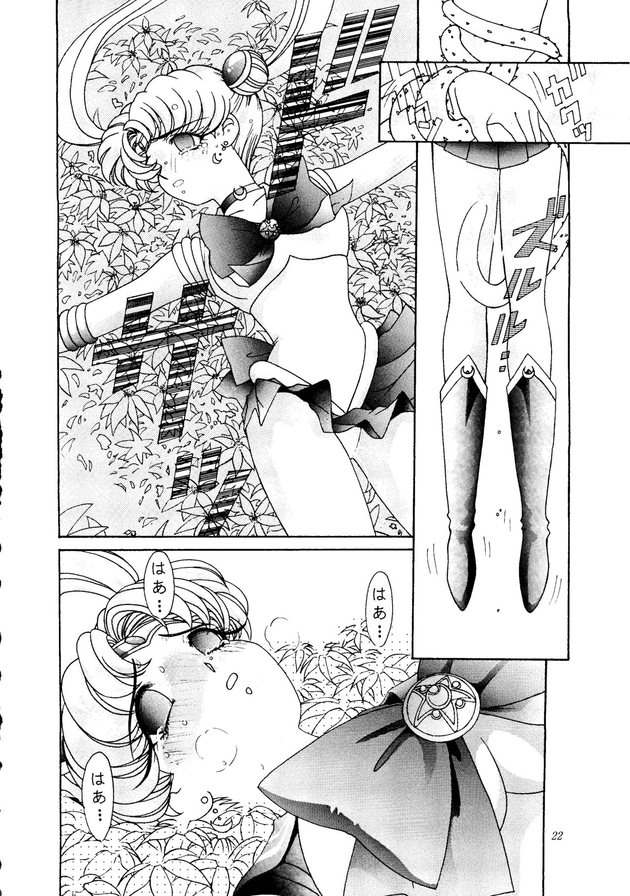 [Shounen Yuuichirou (Various)] Gekijouban Special (Bishoujo Senshi Sailor Moon) page 21 full