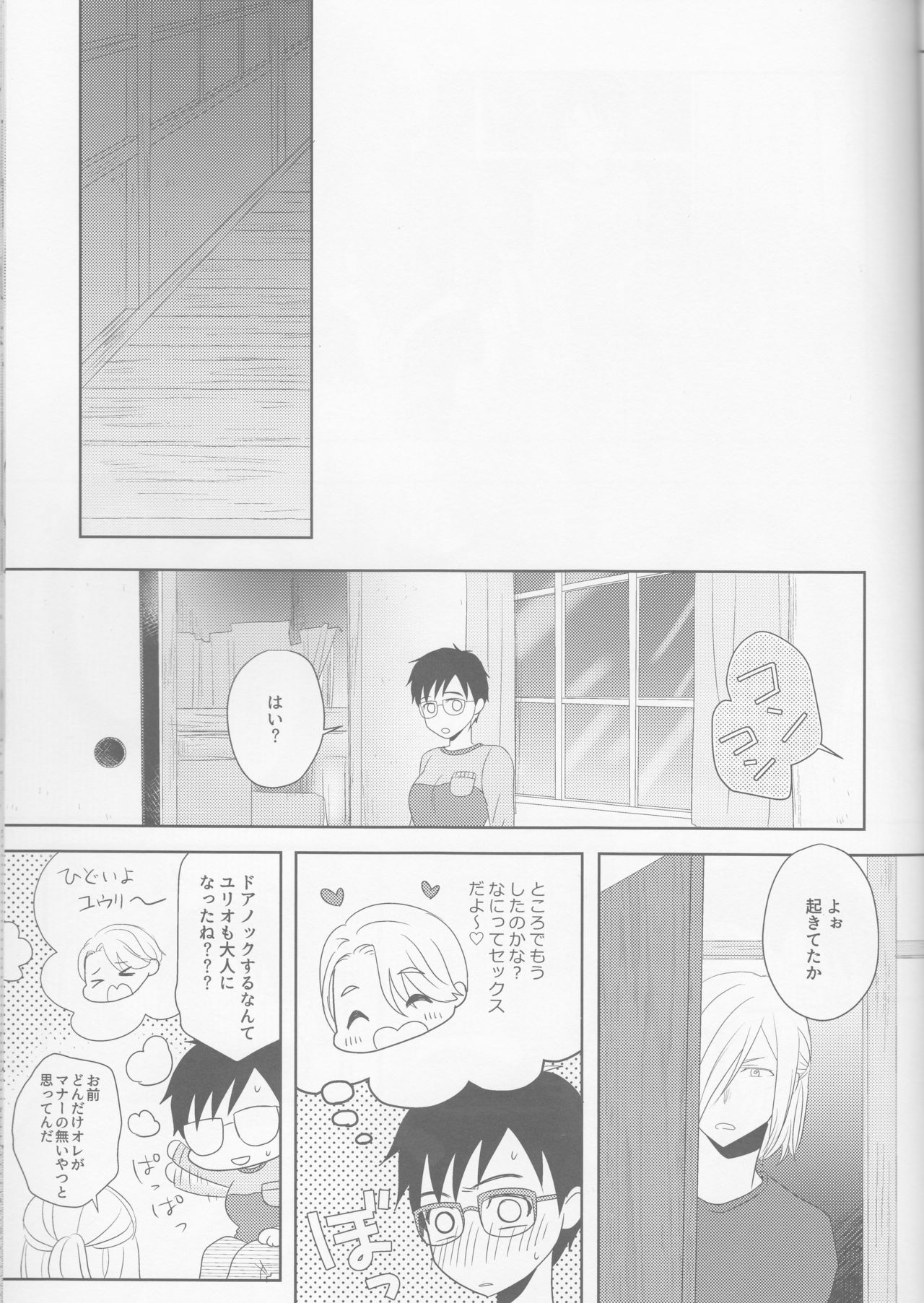 (SPARK12) [HYK42 (Okada Kojiko)] Konzen Koushou wa Konyaku no ato de (Yuri on Ice) page 12 full