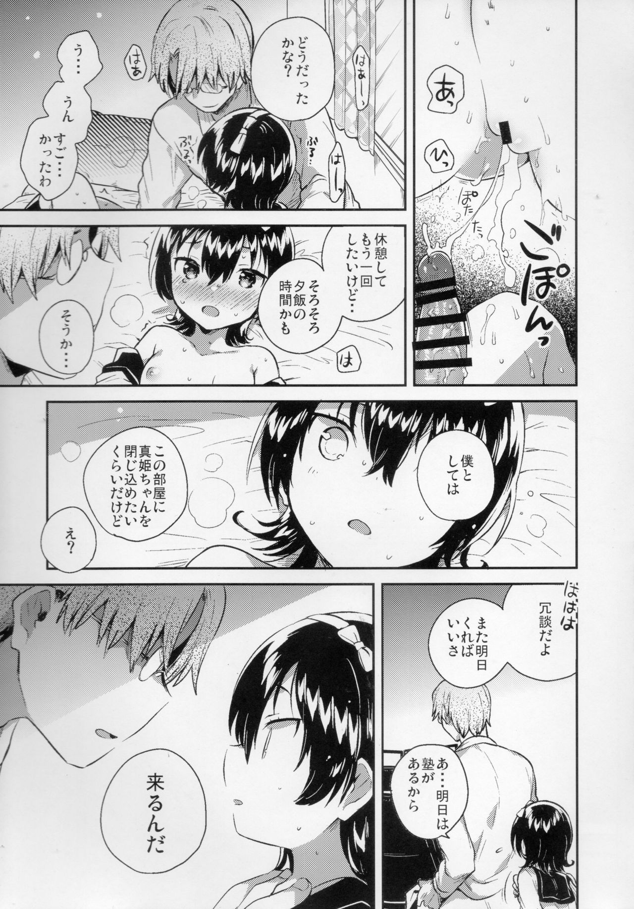 (COMITIA126) [squeezecandyheaven (Ichihaya)] Anoko wa Marionette - She Is marionette page 22 full