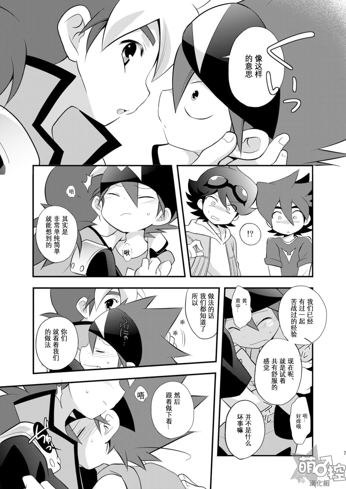 [Takemaruya (Takenoko)] Kongara Construction (Tenkai Knights) [Chinese] [萌控漢化組] [Digital] page 6 full