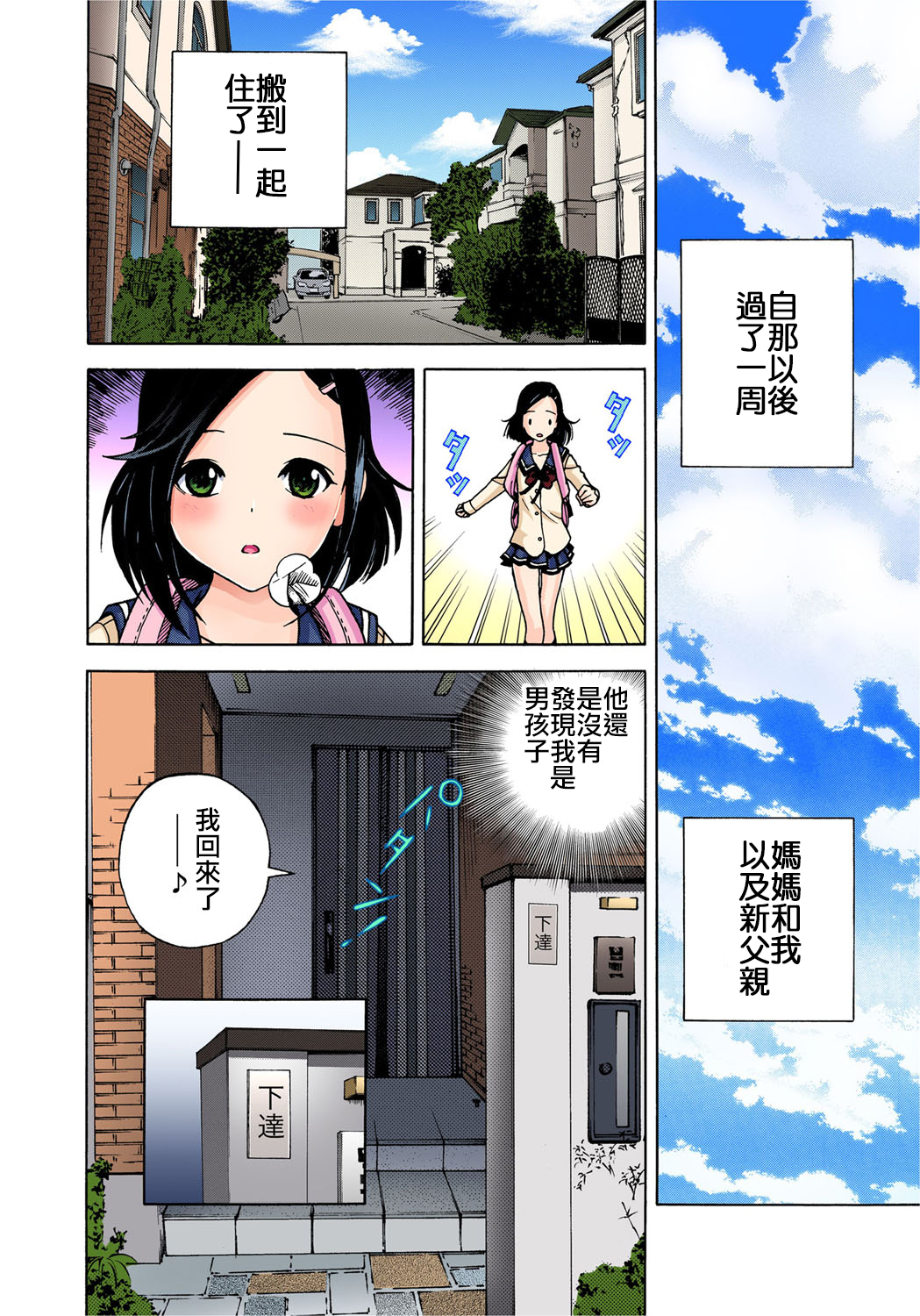 [U-Jin] Midarashi Dango ~Boku no Hajimete Ubawarechatta [Chinese] [瑞树汉化组] page 14 full