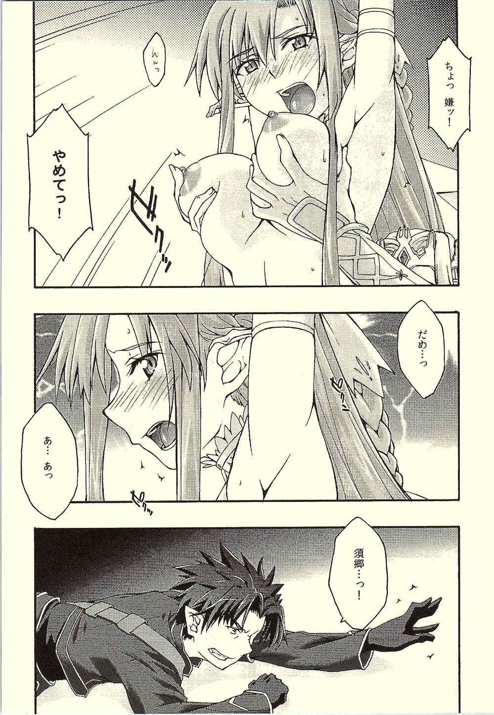 [sandglass (Uyuu Atsuno)] ochiru -asuna- (Sword Art Online) page 9 full