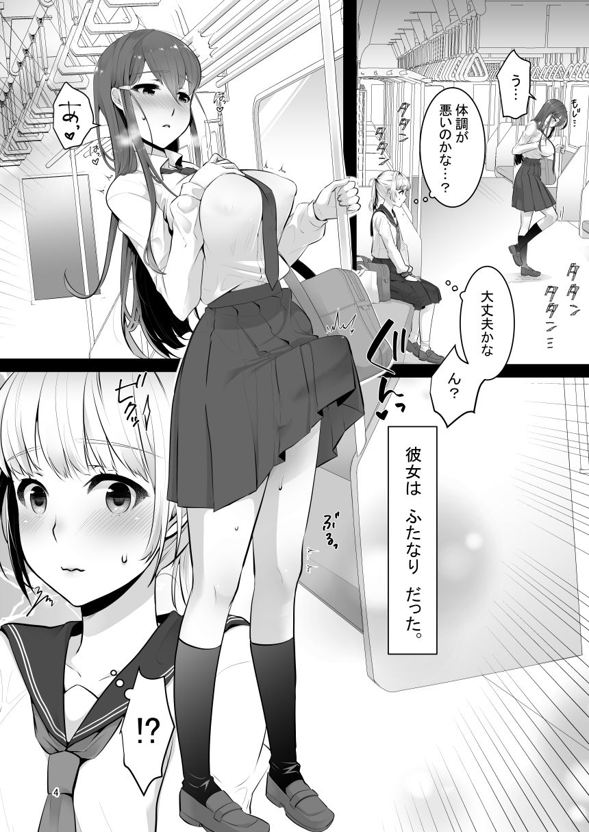 [dix-sept (Lucie)] Boku (Otokonoko) no Kininaru Onee-san ga Futanari datta [Digital] page 3 full