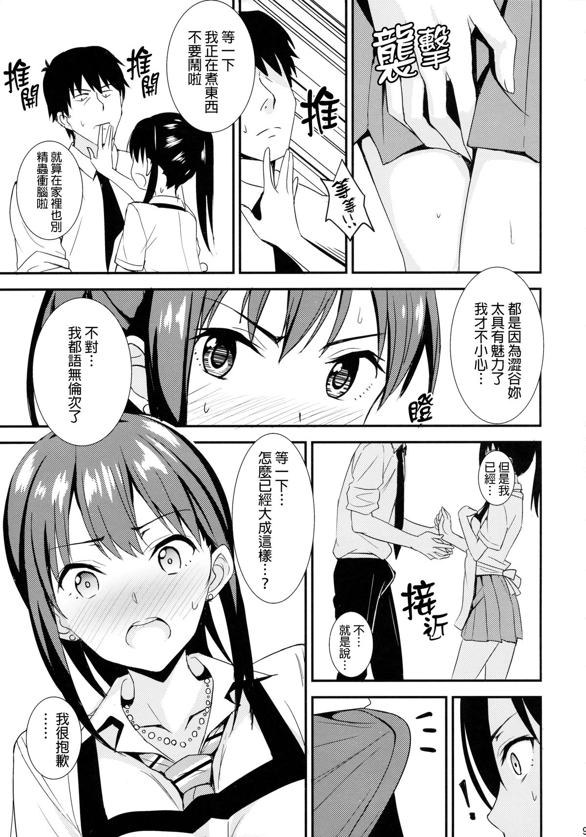 (C88) [AGOITEI (Sankuro)] Shiburism (THE IDOLM@STER CINDERELLA GIRLS) [Chinese] [final個人漢化] page 8 full