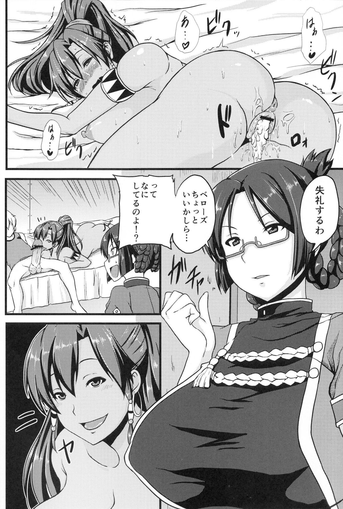 (C84) [Bonjin (Ozy)] Suisei no Kairakuten (Suisei no Gargantia) page 11 full