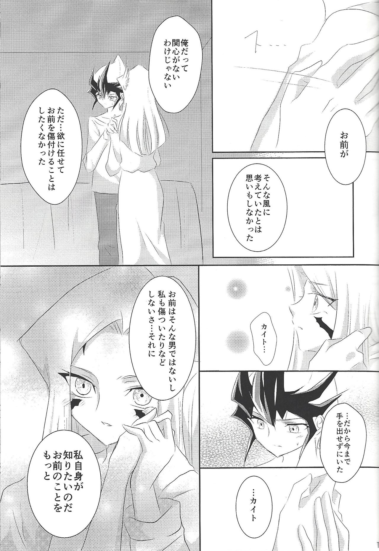 (Sennen Battle in Osaka 2) [Ringo manju (Taka)] Galactic Sweet Room (Yu-Gi-Oh! ZEXAL) page 13 full