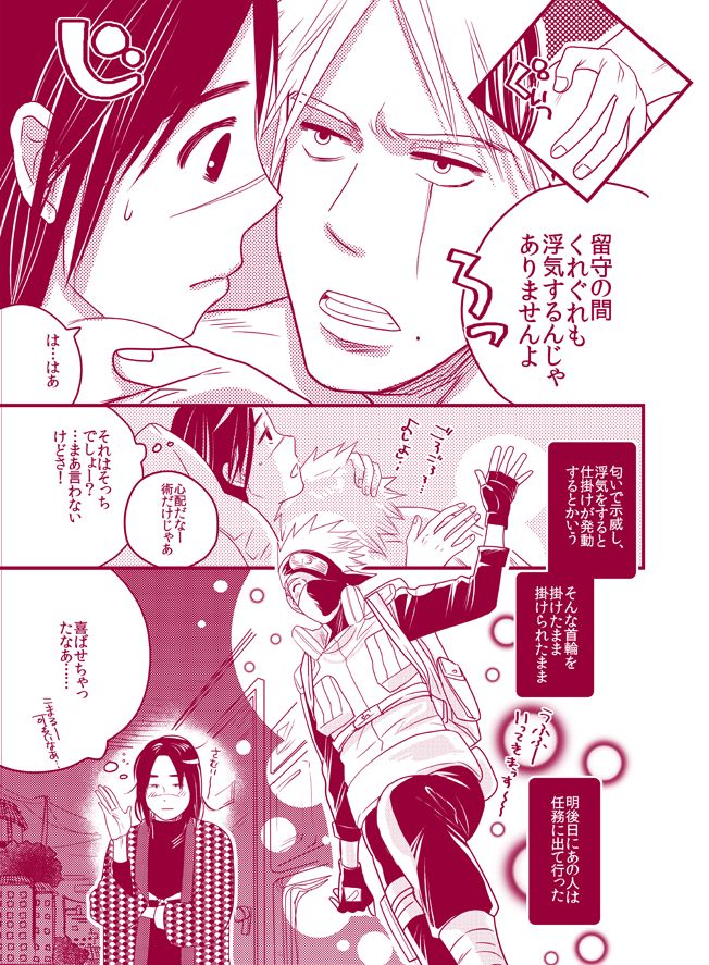 [WANGLE (dollar)] Fuwa Fuwa Chitan (NARUTO) [Digital] page 17 full