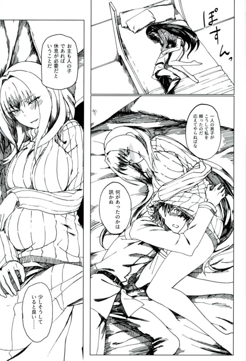 (C93) [Sekigaiken (Komagata)] Amayaka Shishou Zenpen (Fate/Grand Order) page 6 full