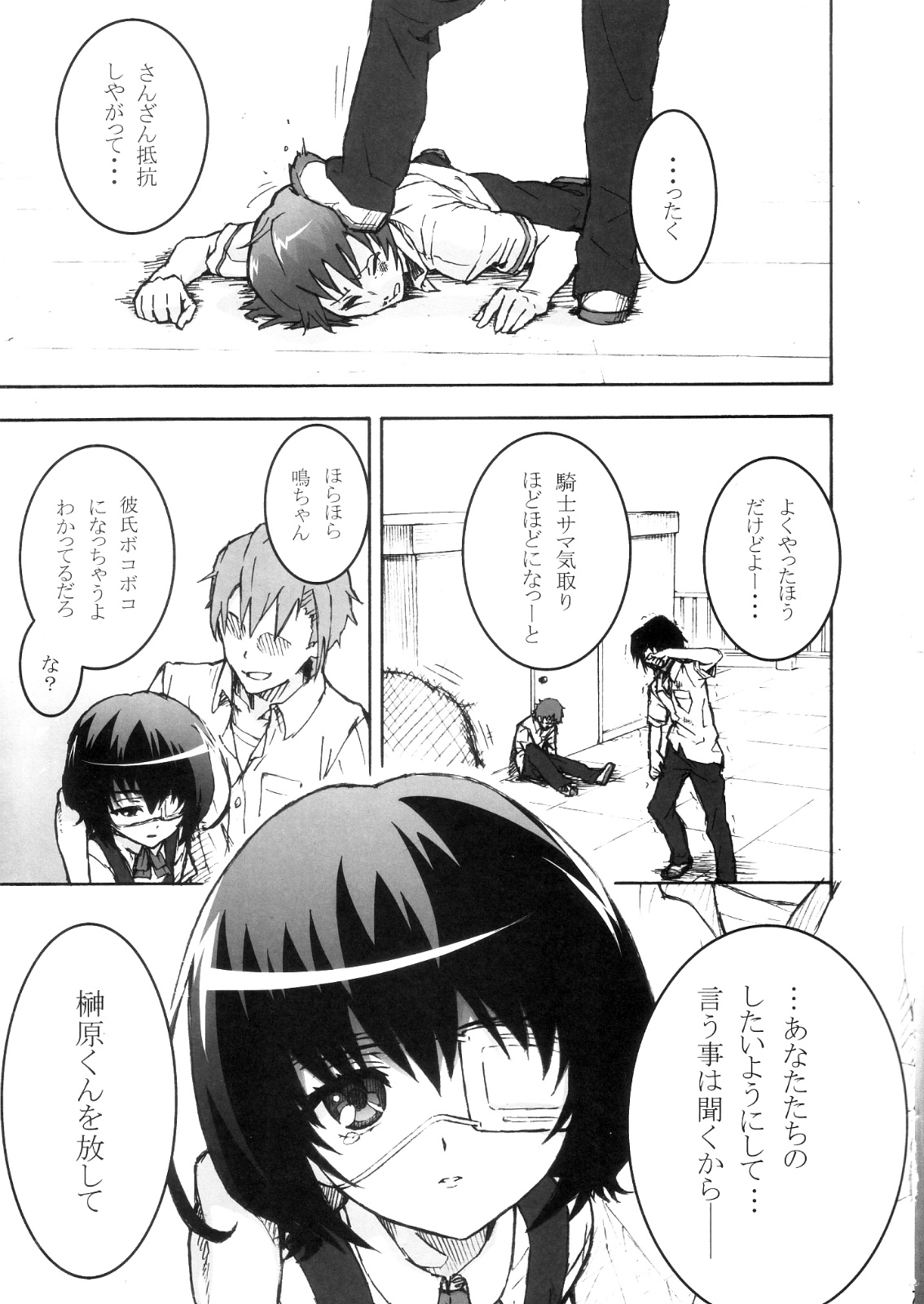 (SC56) [Tengudou (Tengudake)] Inai Mono no Utage 1.1 (Another) page 6 full