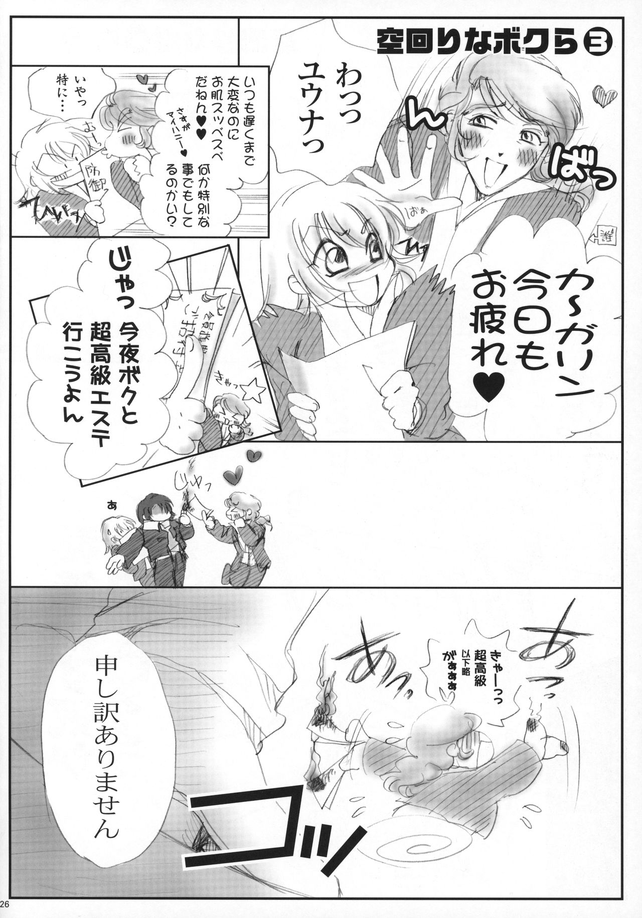 (C70) [Purincho. (Purin)] Luce (Mobile Suit Gundam SEED, Mobile Suit Gundam SEED DESTINY) page 27 full