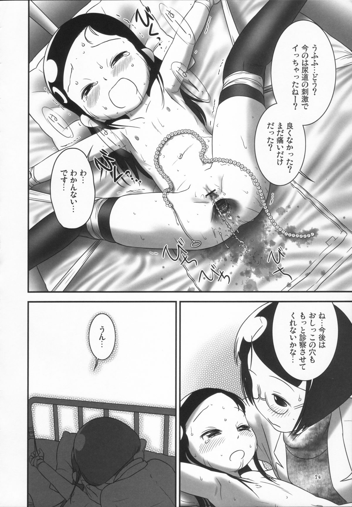 (C81) [Golden Tube (Ogu)] Oshikko Sensei 3 page 24 full