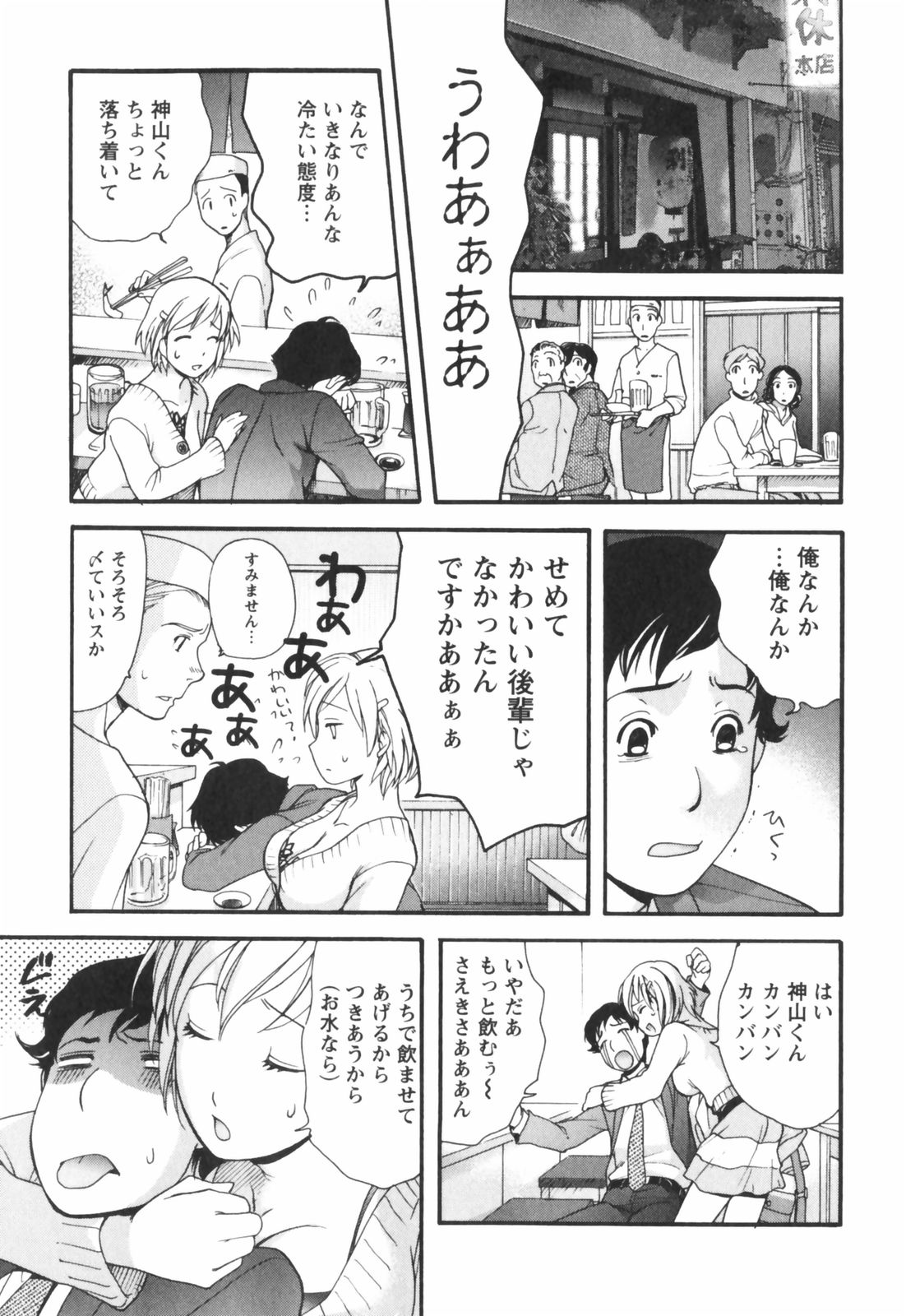 [Kuuki Fuzisaka] Momoiro Milk page 40 full