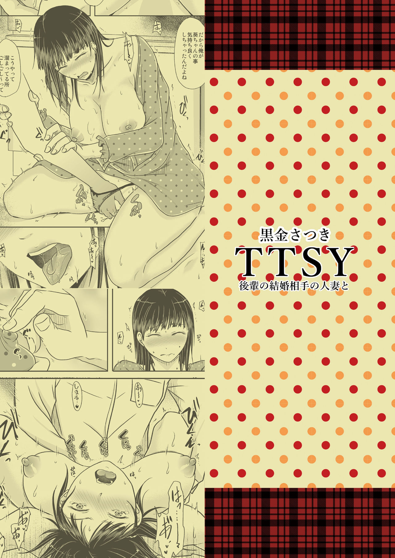 [TTSY (Kurogane Satsuki)] Aitsu ga Tsukuru Onna wa Itsumo Ore ni Yarareteru kara [Digital] page 34 full