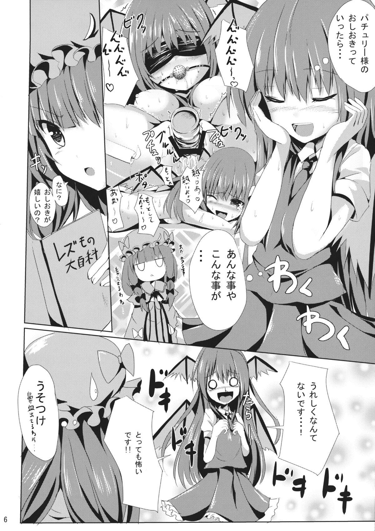 (C86) [PUMPERNICKEL (Sumisuzu)] Patchouli-sama no Oshioki (Touhou Project) page 7 full