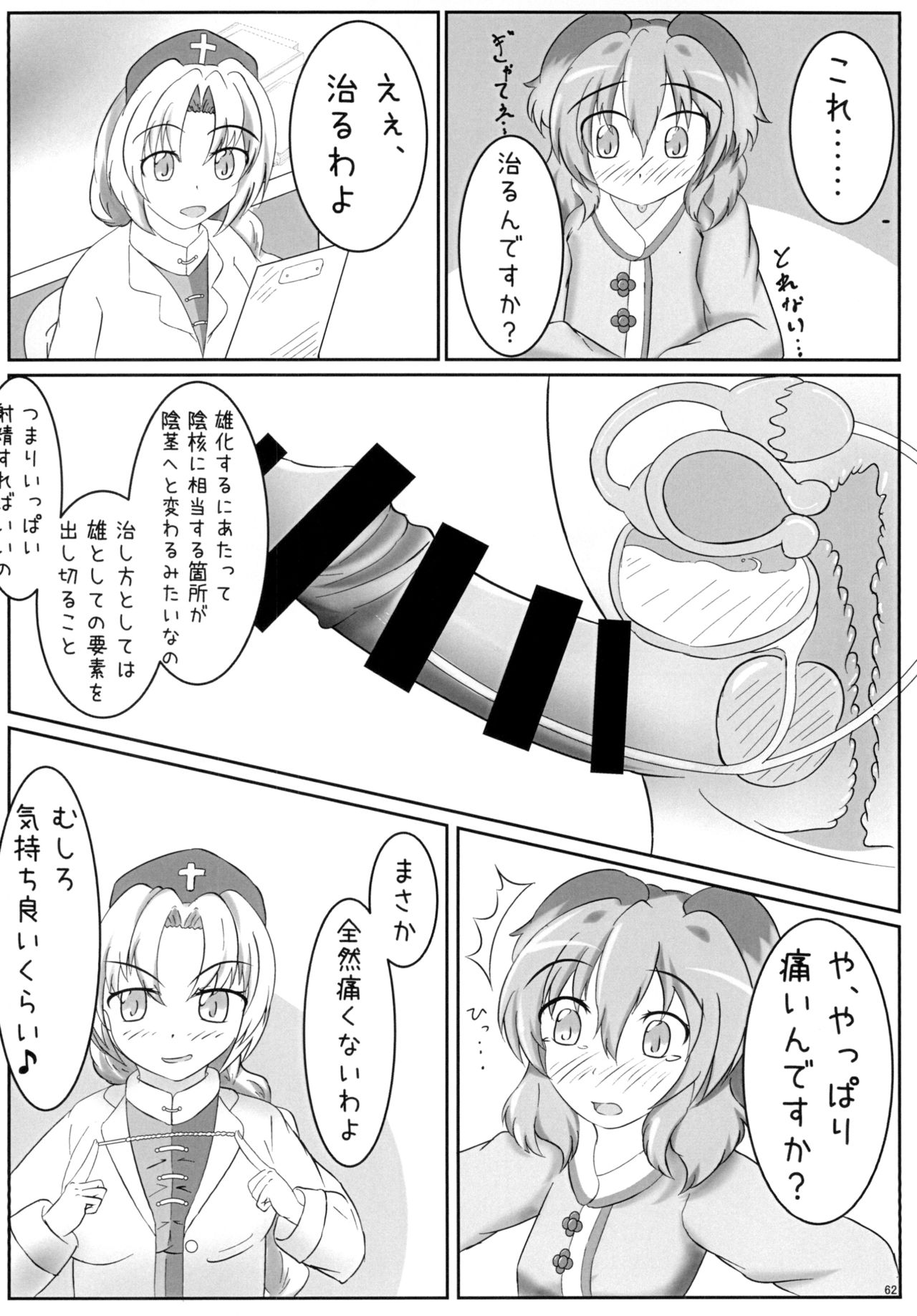 [みかんゼリー] 東方おちんちん尿道責め合同 page 62 full