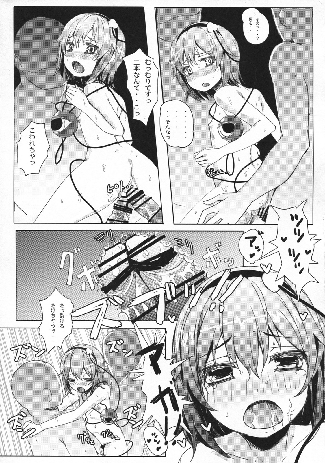 (C79) [Tengallonhat (Kaneta)] BABY BAD DREAM (Touhou Project) page 18 full