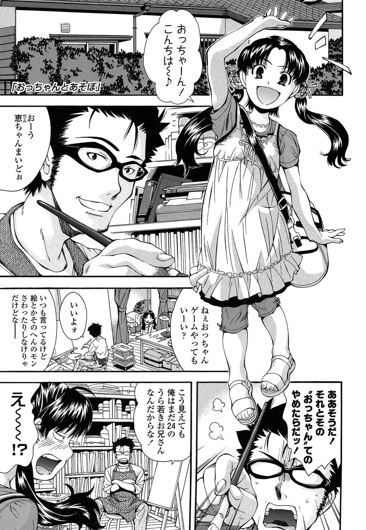 [Ryoumoto Hatsumi] Kite! Mite! Ijitte! page 7 full