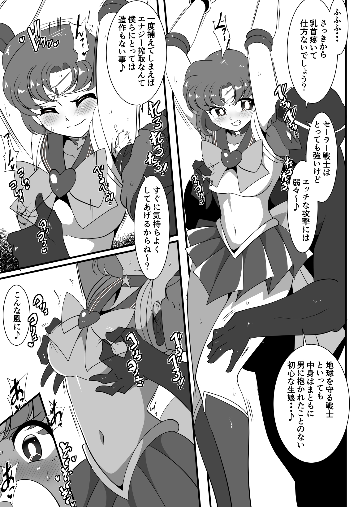 [Warabimochi] Suisei no Haiboku (Bishoujo Senshi Sailor Moon) page 9 full