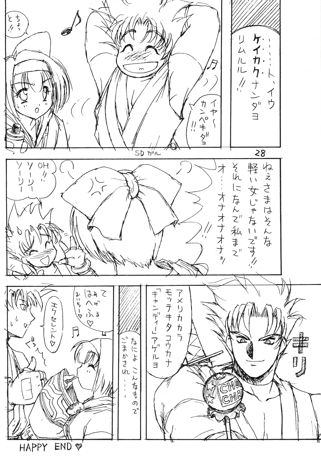 (C58) [Circle STR] Kamui Kotan IV (Samurai Spirits) page 27 full