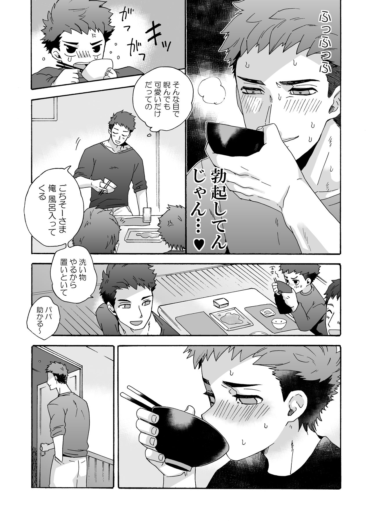 [Aida. (Shimajirou)] Seichouki. page 15 full