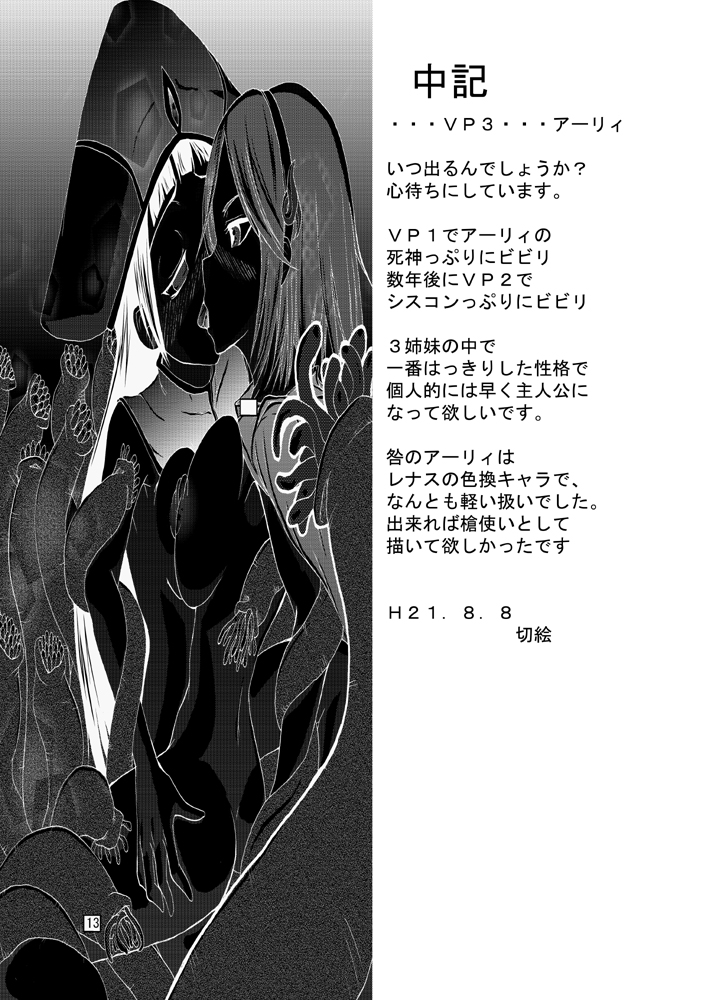 [Itadaki (Kirie, Asahi no Kakashi)] End Seraphic (Valkyrie Profile) [Digital] page 14 full