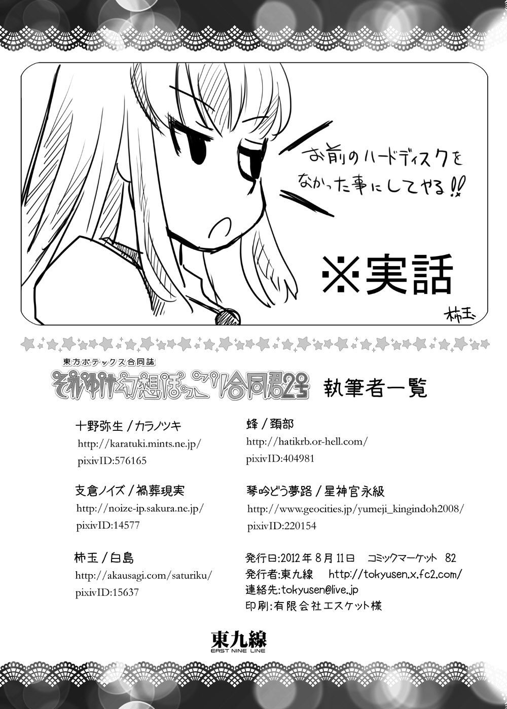 (C82) [Tokyusen] Touhou Botex Goudoushi Soreyuke Gensou Pokkori Goudou-kun 2-gou (Touhou Project) [Digital] page 43 full