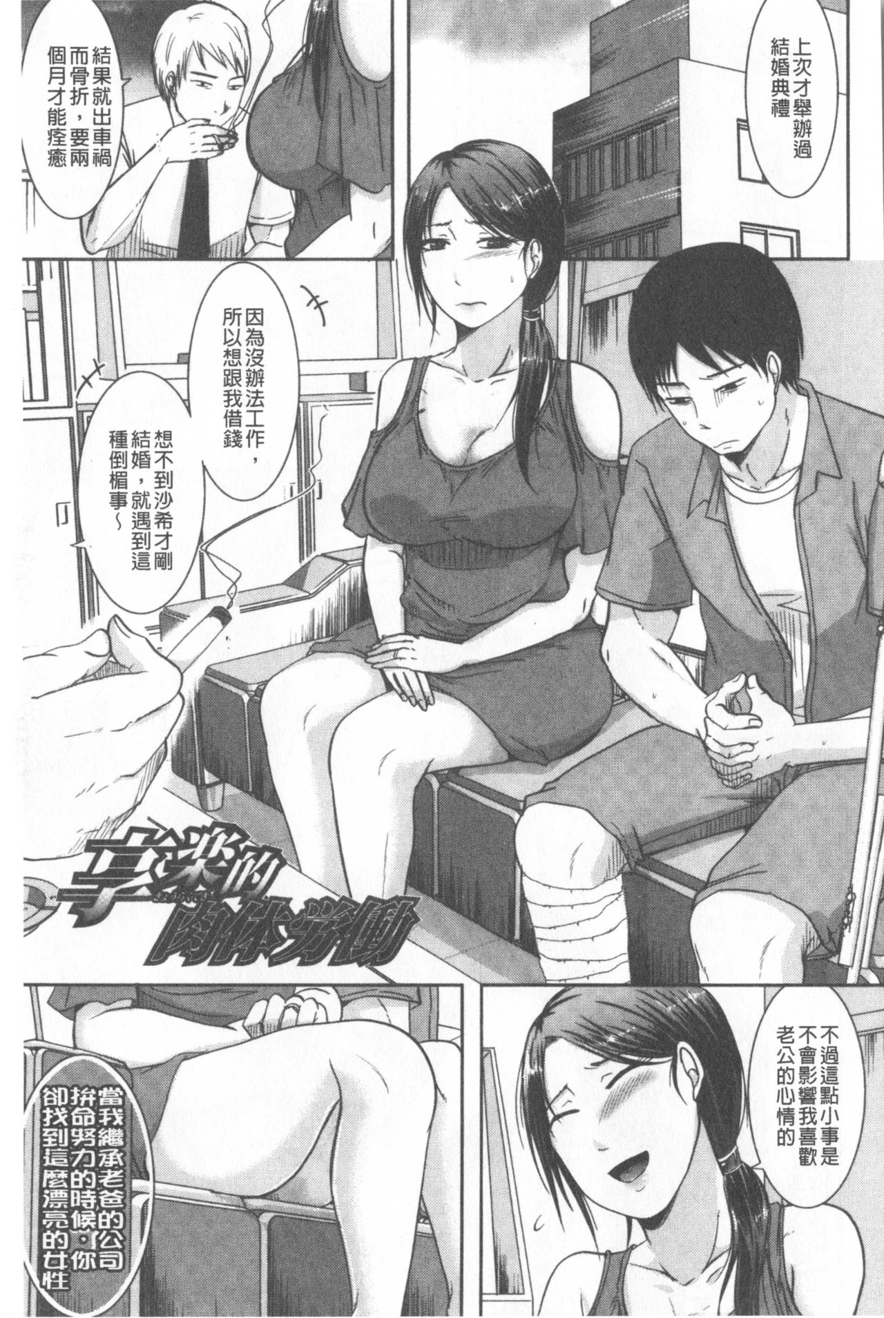 [Kurogane Maki] TSUMA ha OTTO no shiranu mani | 妻於夫不知的時間裡 [Chinese] page 145 full