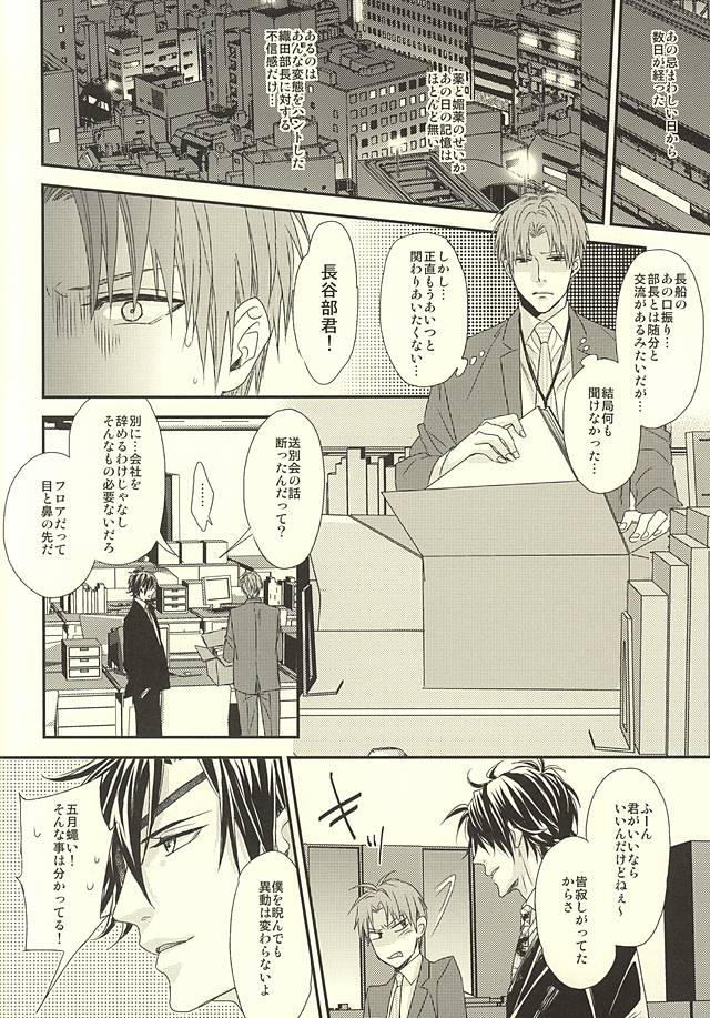 (Syokuheshic) [GGG (Kashiwa)] Salaryman Kyousoukyoku (Touken Ranbu) page 21 full