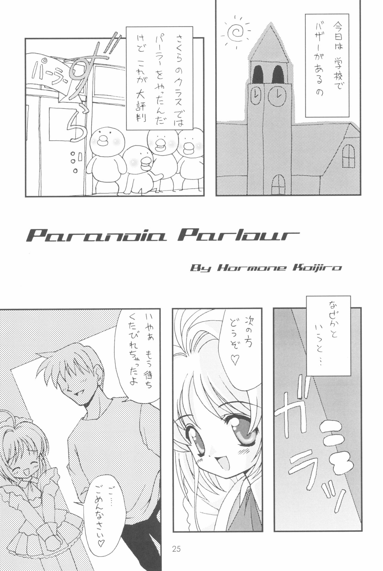 (C58) [Chokudoukan (Marcy Dog, Hormone Koijirou)] Please Teach Me 3 (Cardcaptor Sakura) page 27 full