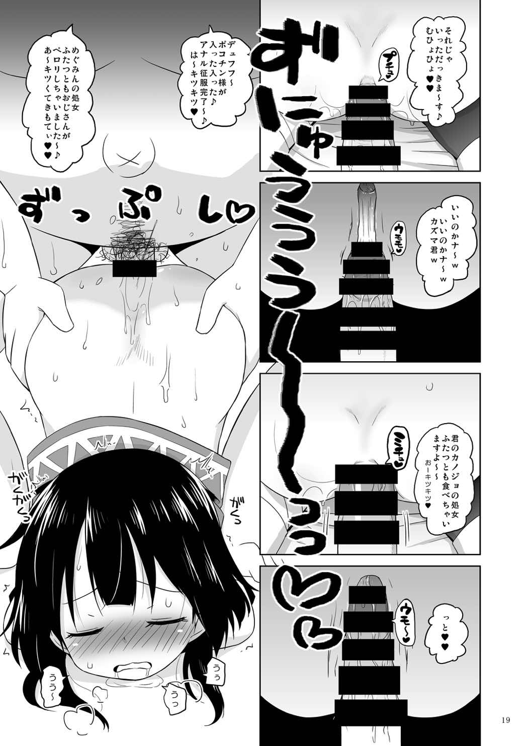 (C92) [Ororiya Enpitsudo (Murian)] Suyasuya Megumin ni Dufufufufu WW (Kono Subarashii Sekai ni Syukufuku o!) page 18 full